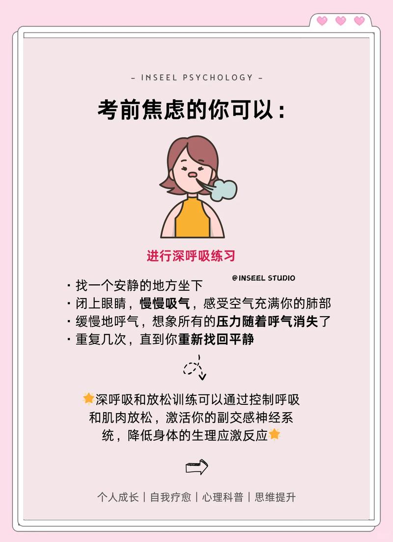 考试焦虑深呼吸调整方法