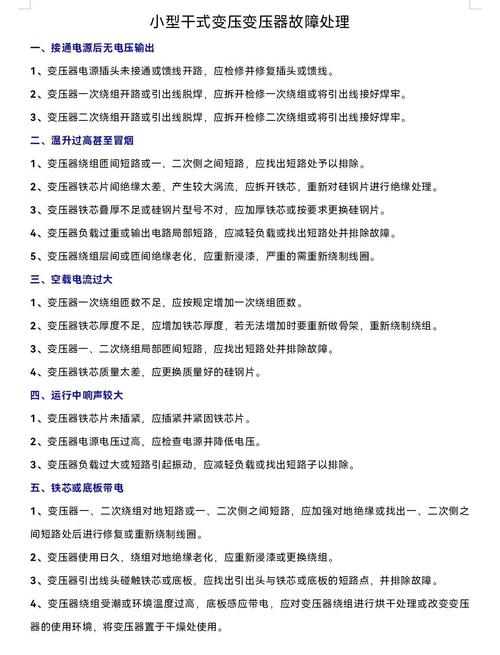 小问题不用动不动换变压器,这些毛病能救