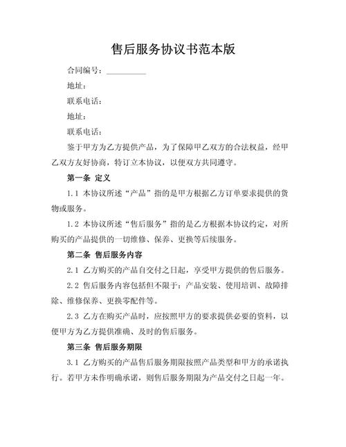 建材售后合同条款详解图