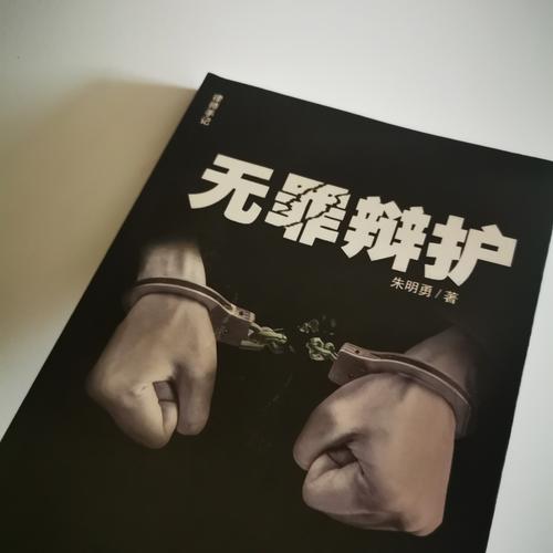 天津无罪辩护律师经典判例汇编封面