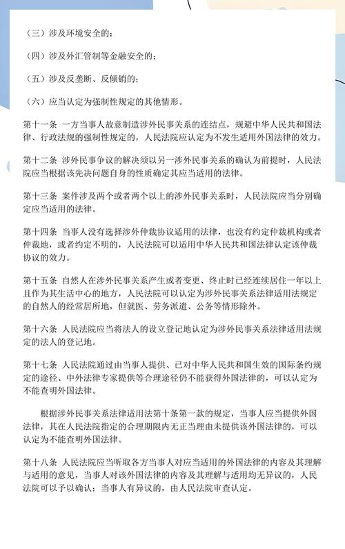 民事案件法律适用冲突规则对照表