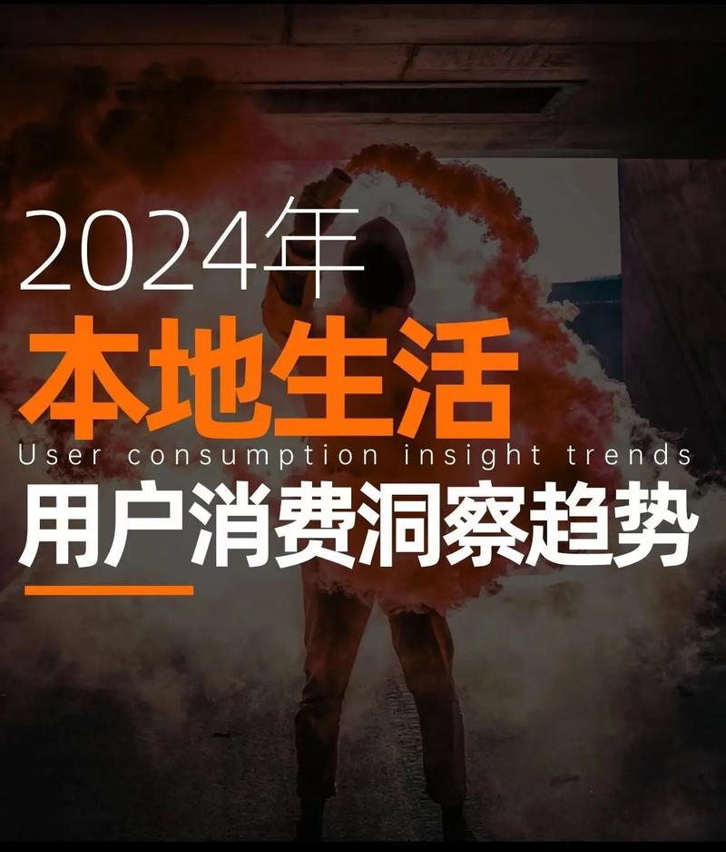 2024本地用户搜索商家路径图