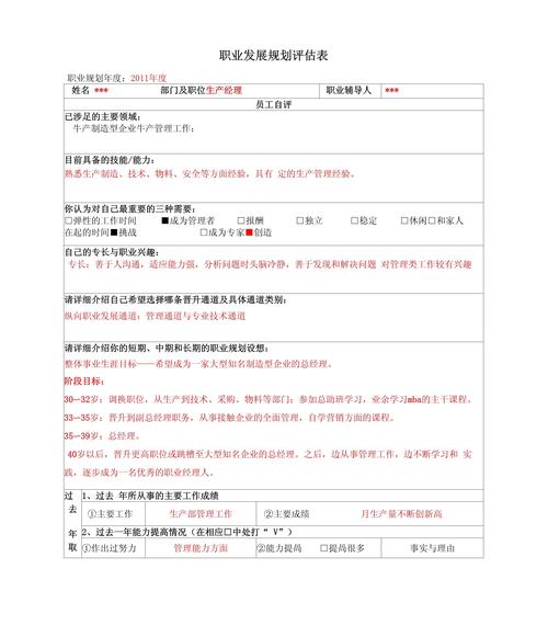 高中生职业规划测评报告样例