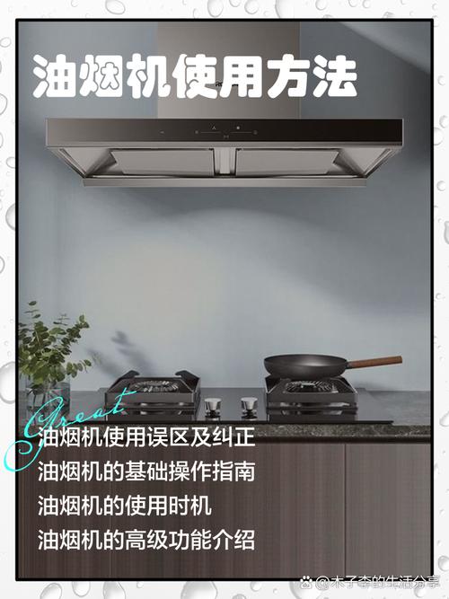 开油烟机的时机，好多人从一开始就错了