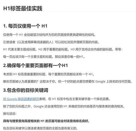 SEO正确H标签结构单H1示例图