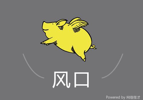 风口上的新变化，和藏不住的老暗礁