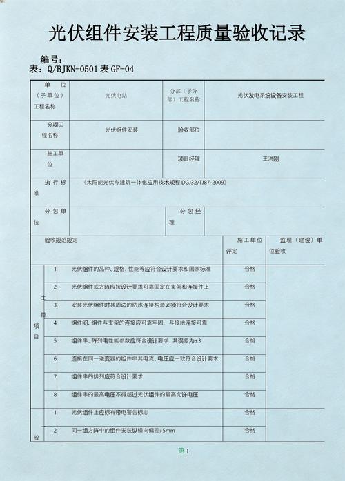 安装验收：落地把关篇