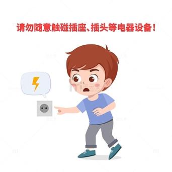 宝宝防触电第三个误区：充电器插在插座上没连设备就没危险