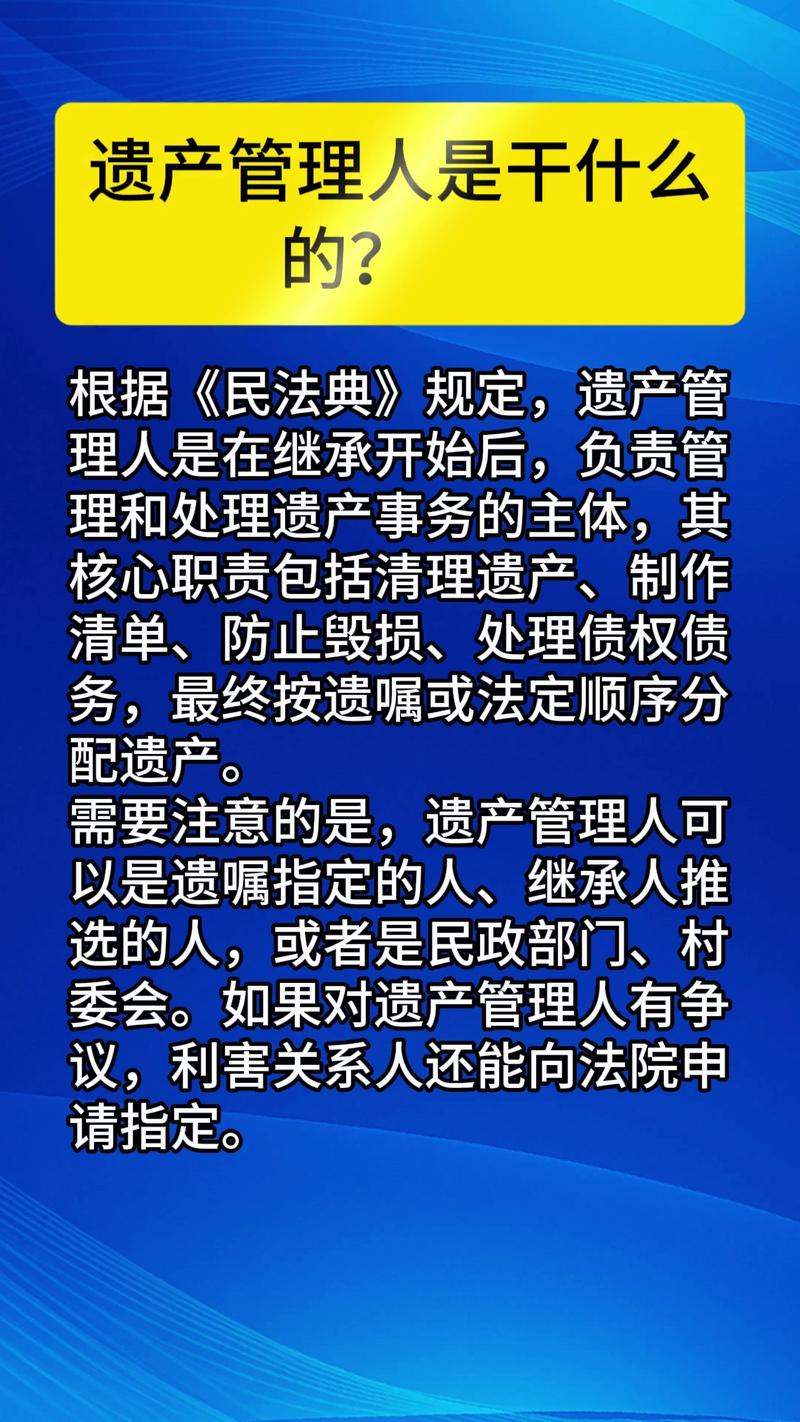 遗产管理人,到底管啥?