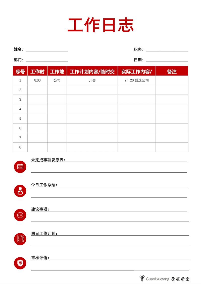 职场工作日志模板示例表格