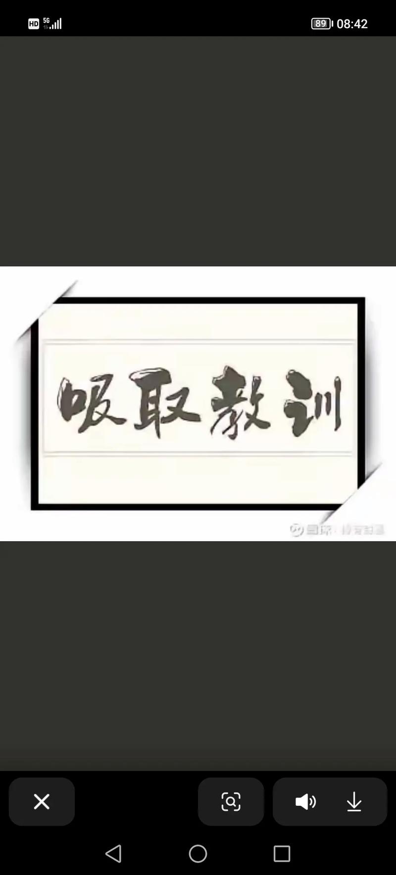 一次昂贵的教训