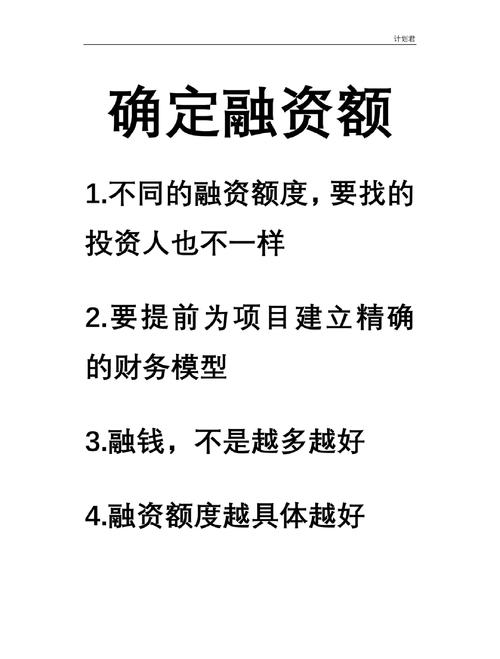 融资需求别含糊，要写得明明白白