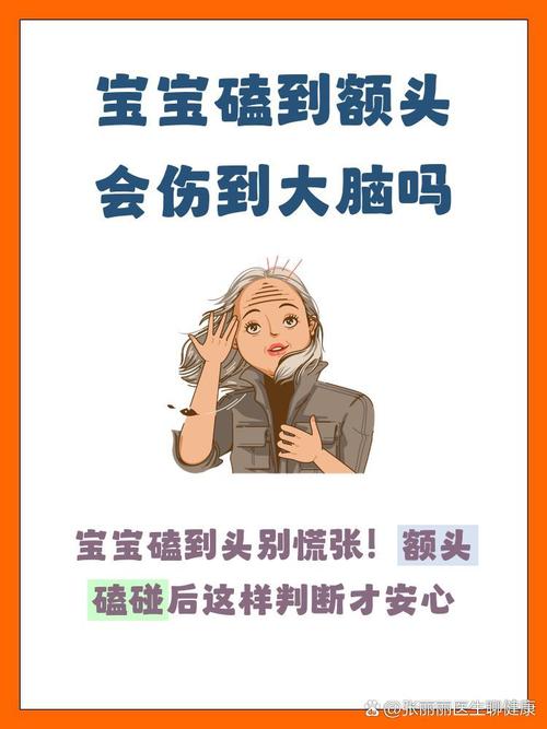 家长给刚摔伤宝宝揉额头错误操作图