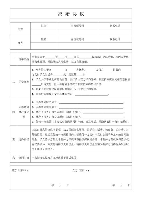 民政局协议离婚备案表格