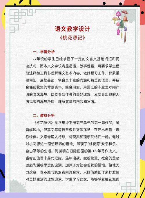 中小学桃花源主题跨学科教学学生地图讨论场景