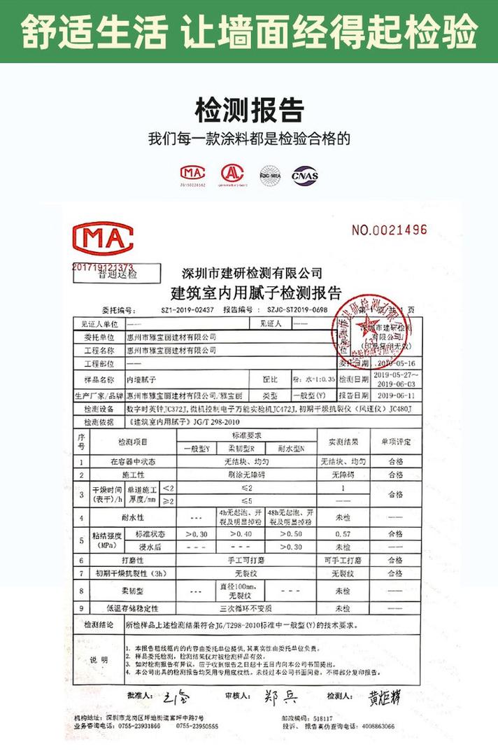 家装耐水腻子国标检测报告实拍