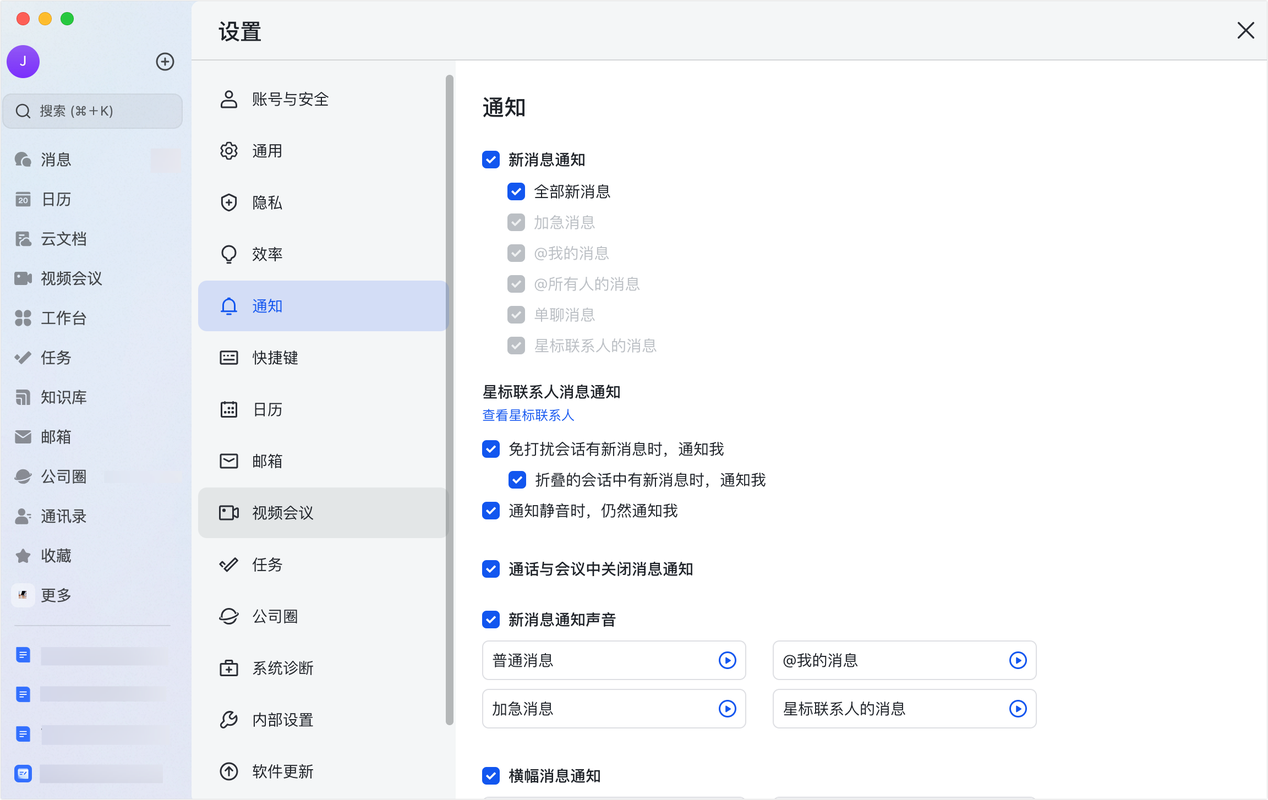 关闭微信PC版消息通知的设置界面