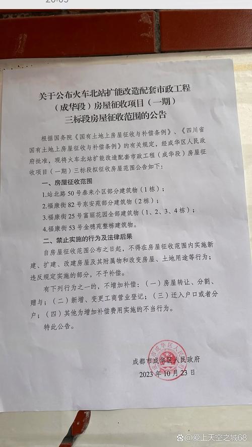城市房屋拆迁征收公告现场图