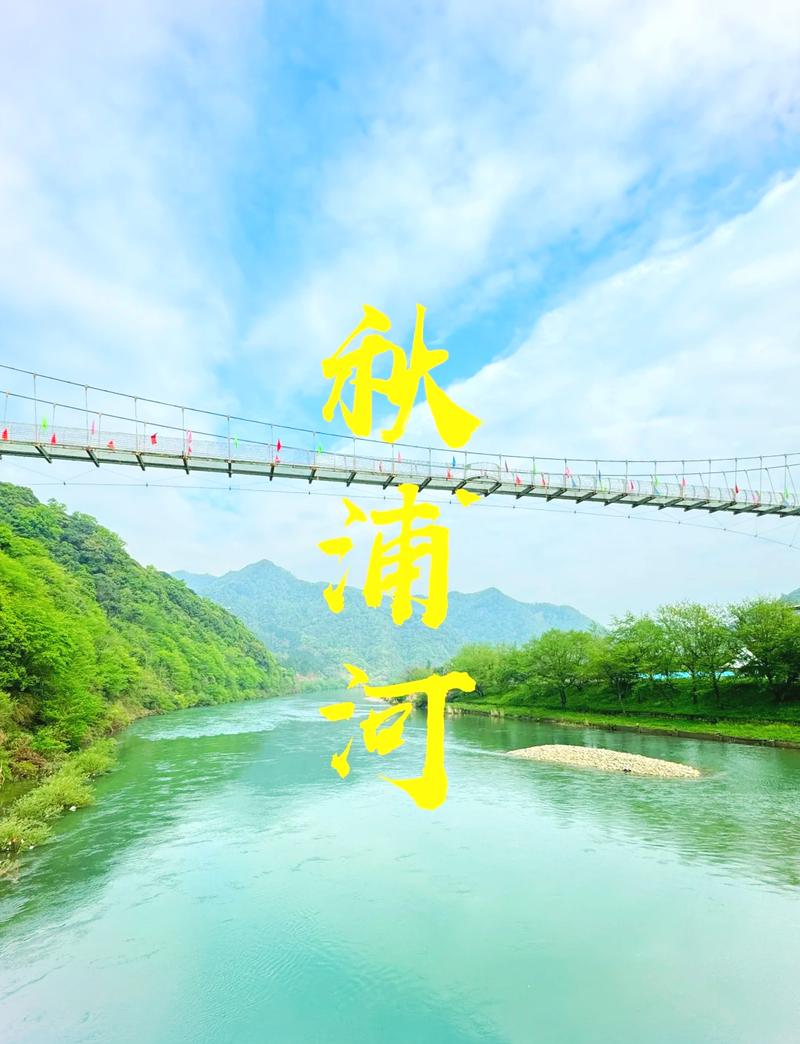 出洞的路,绕到了秋浦河的支流边上