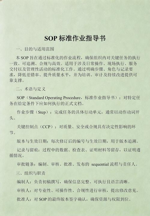 做对标准作业程序(SOP)的三个核心细节