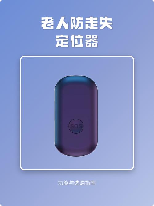 选购防走失装备的三个必看硬标准