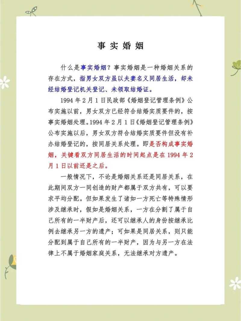 94年后同居关系事实婚姻认定对照表