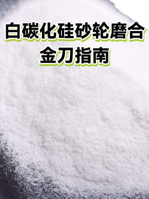 碳化硅砂轮研磨硬质合金刀具对比实验