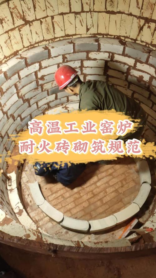 工业窑炉耐火内衬砌筑施工现场