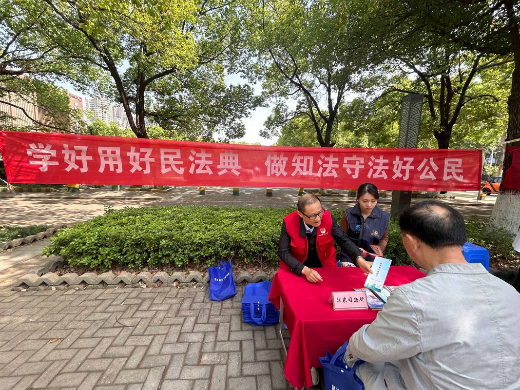 社区民法典普法宣传活动现场图