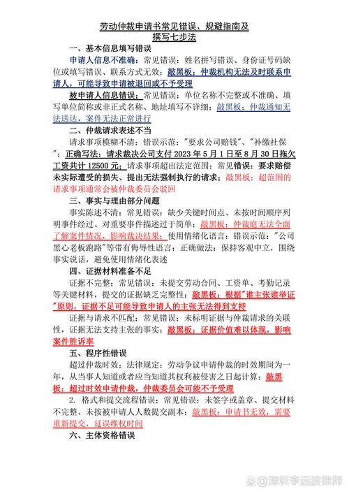 合同仲裁条款常见错误写法示例