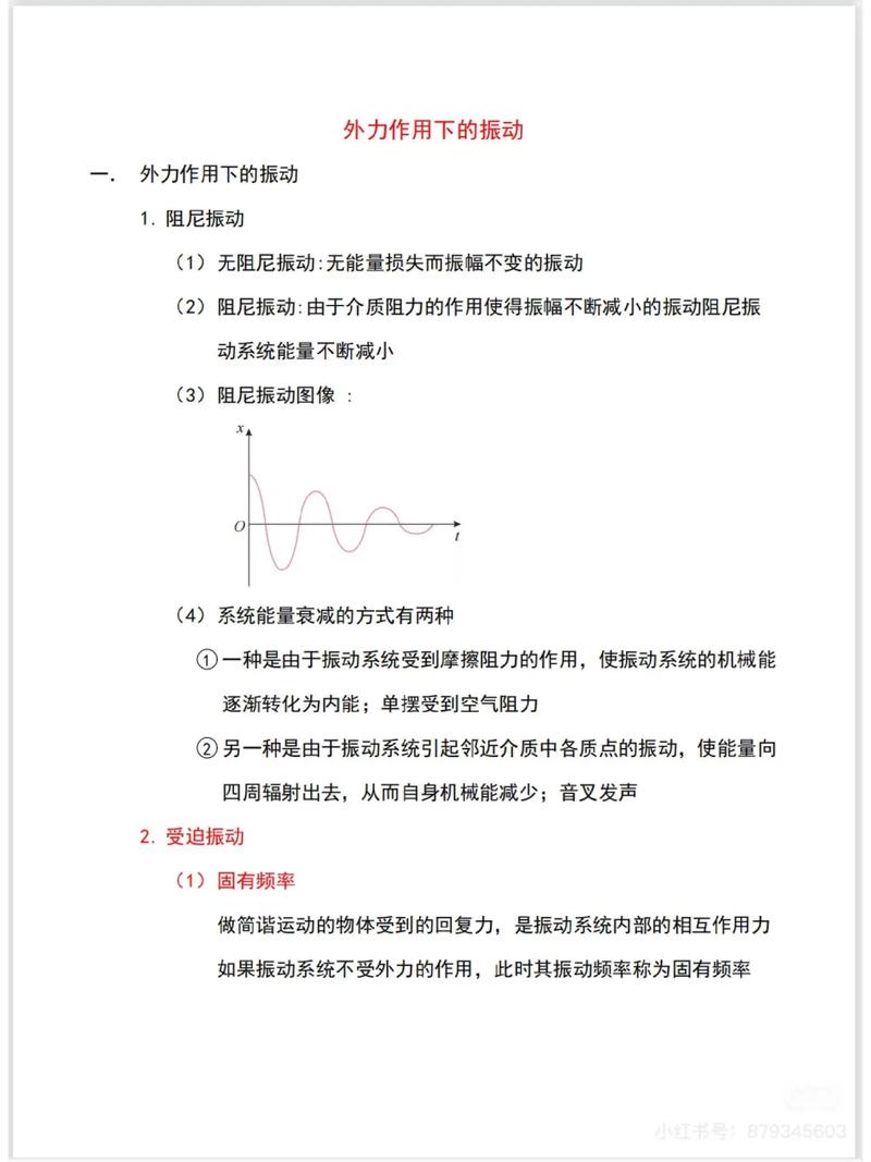 振动力学里的阻尼玄学