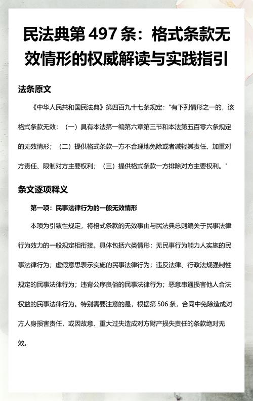 民法典格式条款无效情形法律条文