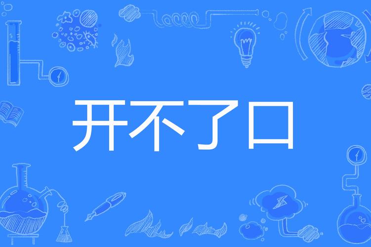 开口难？其实不用搞得那么正式