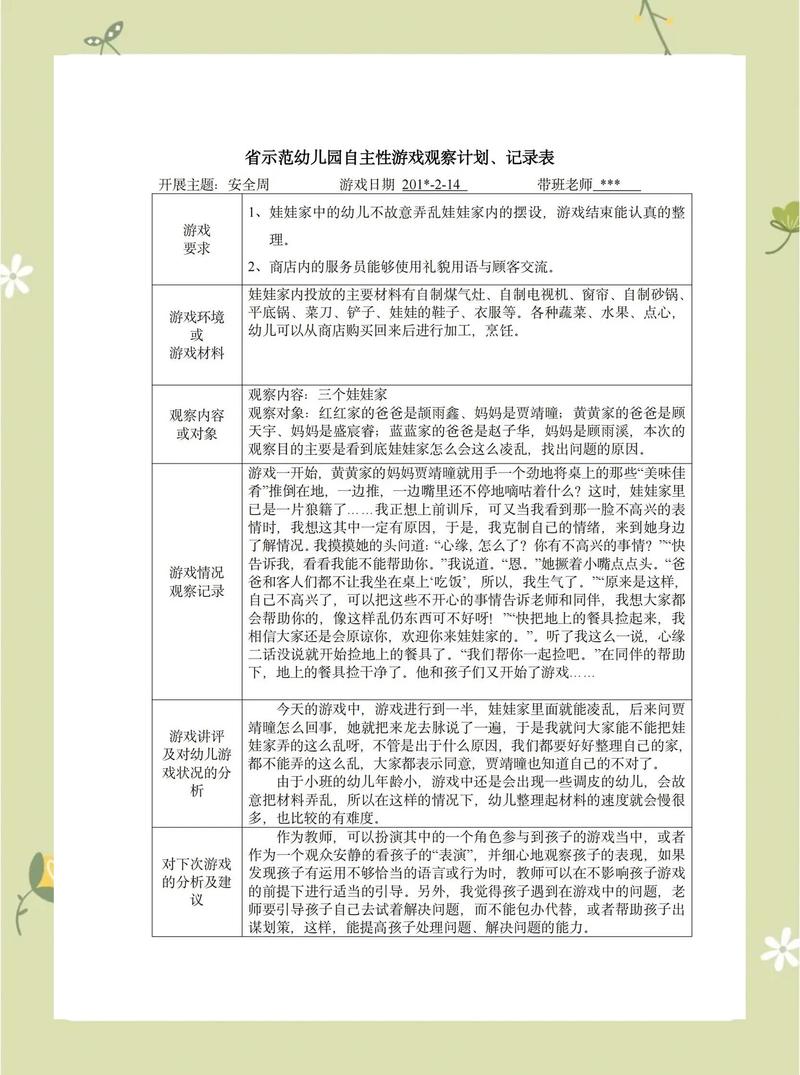 婴幼儿辅食添加过敏观察记录表