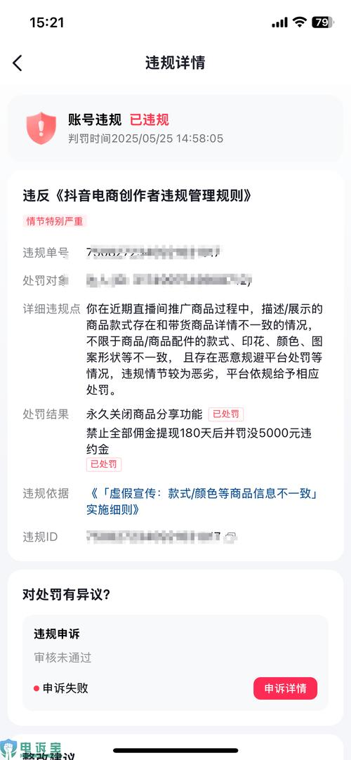 社交媒体品牌内容违规处罚后台截图