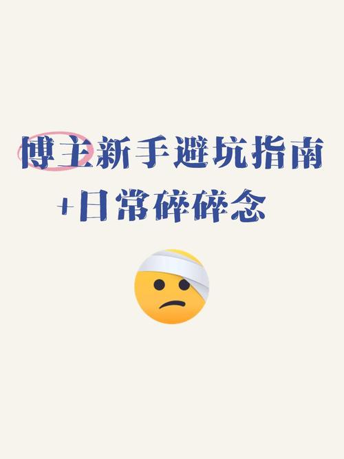 避坑碎碎念