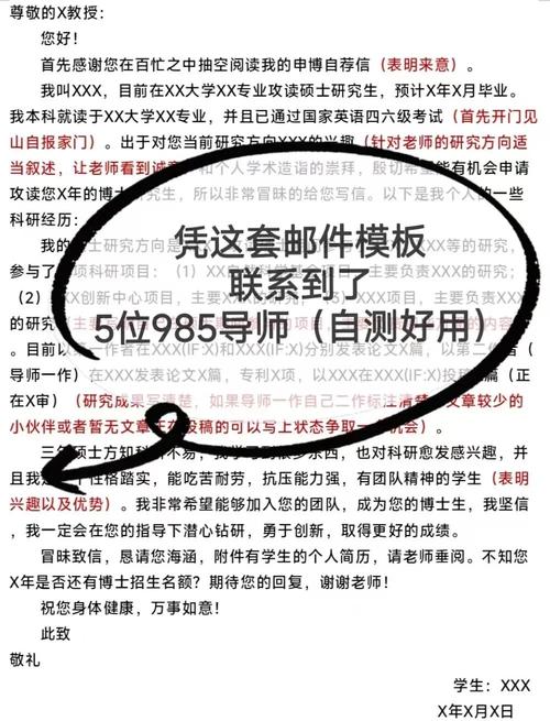 申博套磁信修改草稿实拍