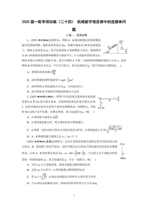 高中生整理机械能守恒题型错题本实拍