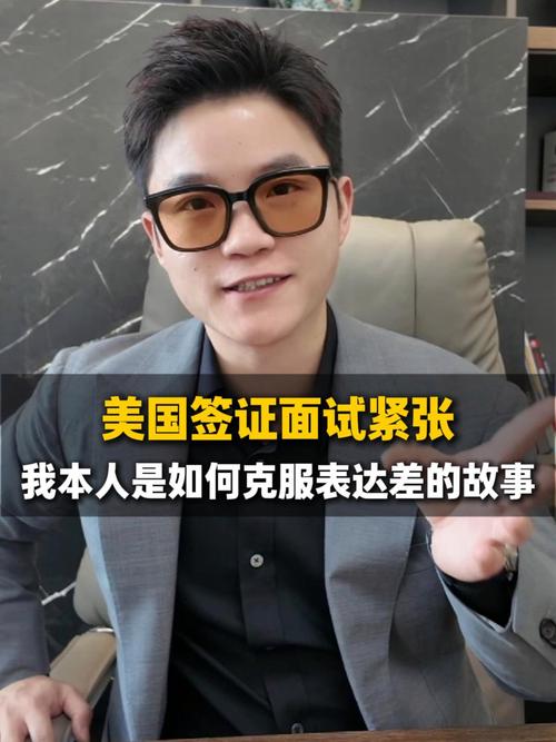 签证官视角下的申请人紧张表情特写