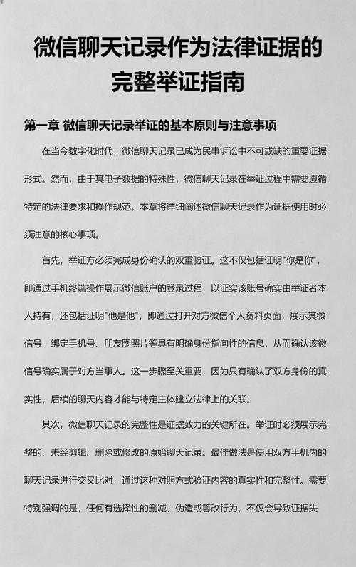微信聊天记录举证无效法院判决书截图