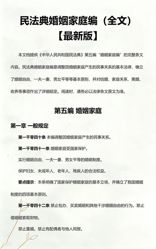 中国民法典婚姻家庭编公开法条原文页