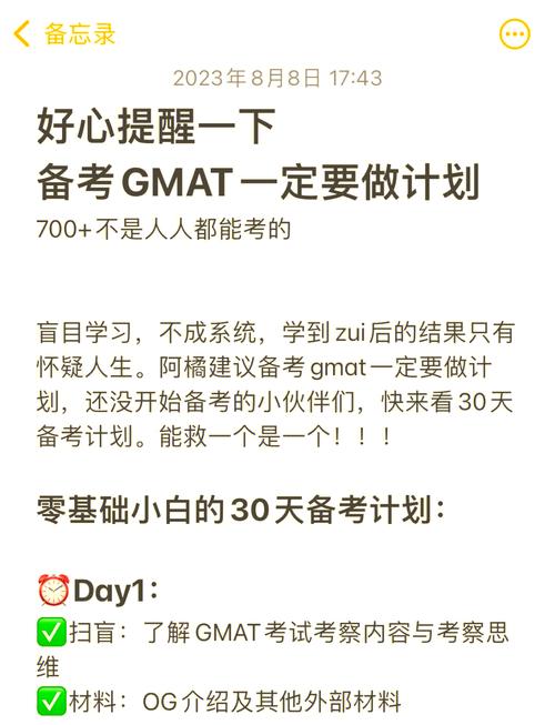 GMAT备考三个月每日学习计划表