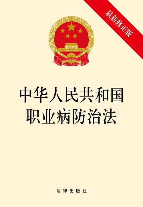 职业病防治法第五十八条原文书页