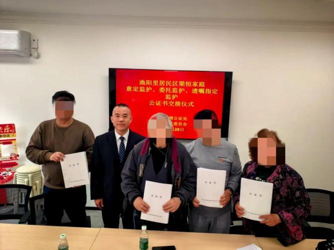 公证处意定监护协议签约现场