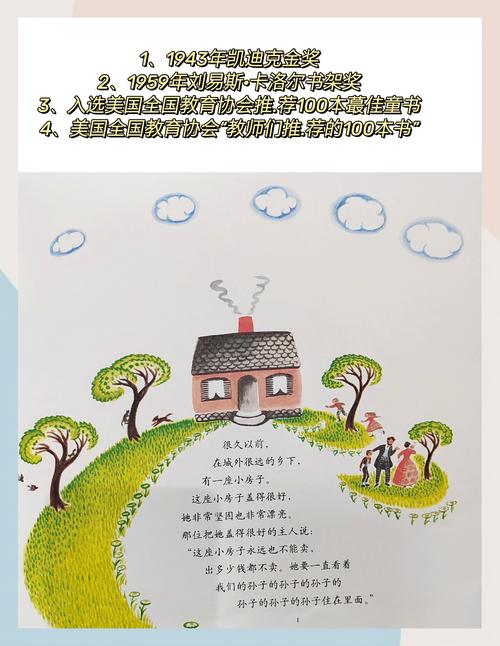 凯迪克金奖绘本《小房子》内页场景图