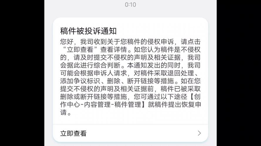 短视频博主收到音效侵权投诉通知截图