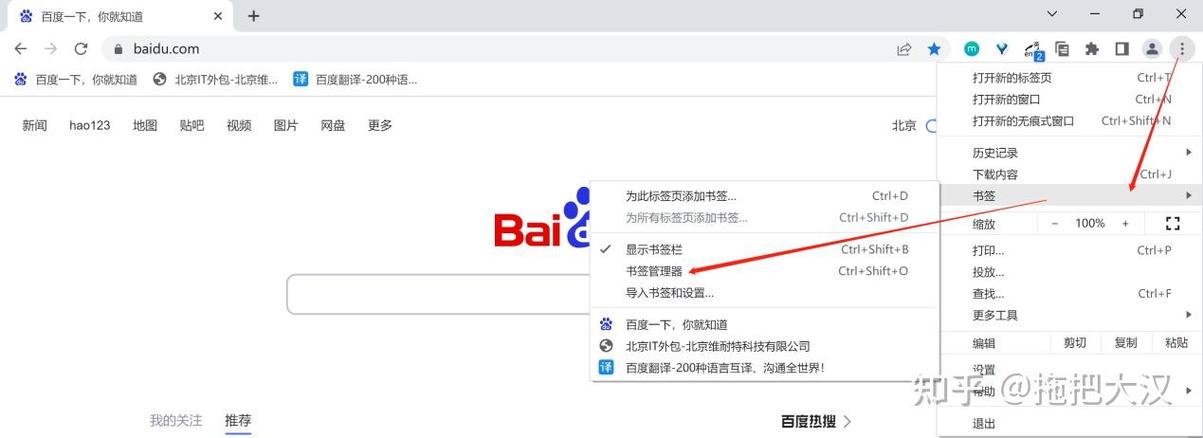 个人浏览器书签栏 每日必逛网站 截图
