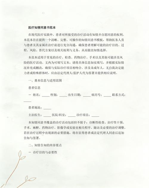正规医疗知情同意书示例图