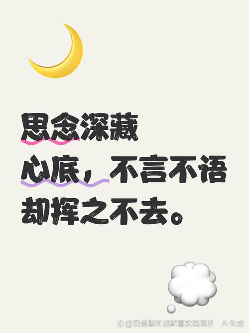没说出口的念想