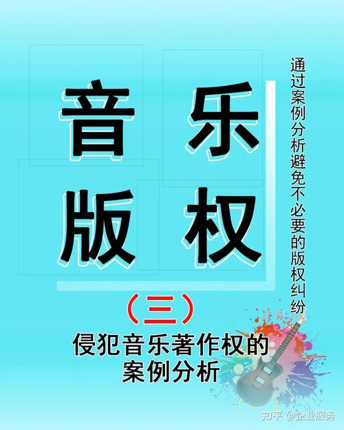 音乐著作权侵权纠纷案判决书片段